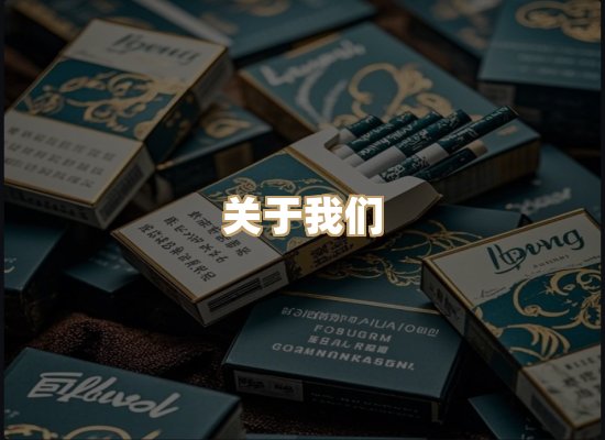 关于凯洛香烟平台